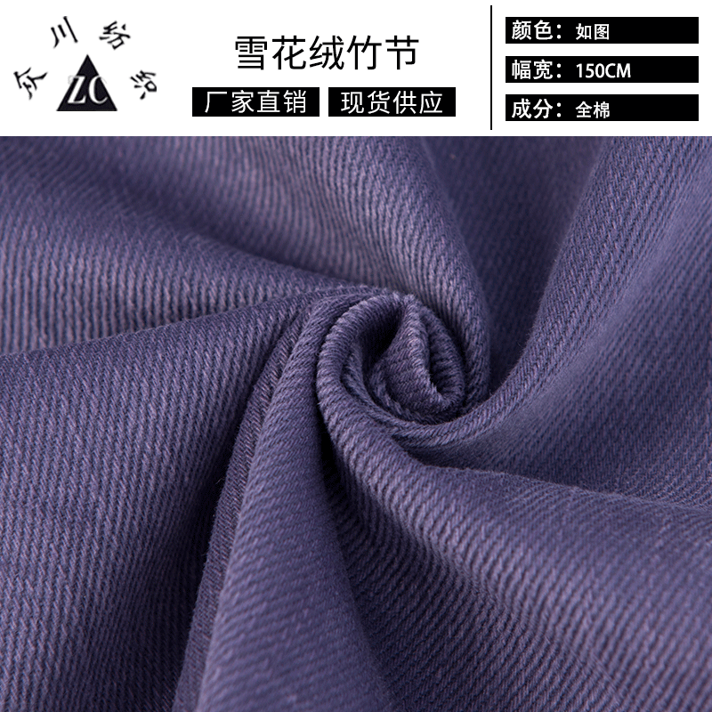 现货雪花绒竹节 秋冬外套西装棉服衬衫绒裤料 可定 制灯芯绒面料