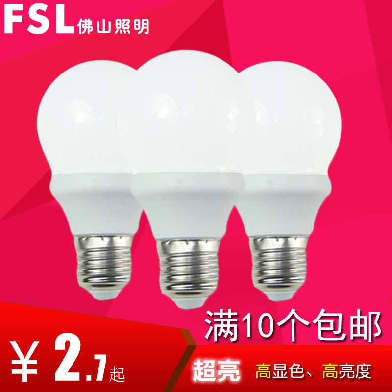 FSL佛山照明led灯泡 螺口光源E27led 球泡灯 超亮led灯具批发