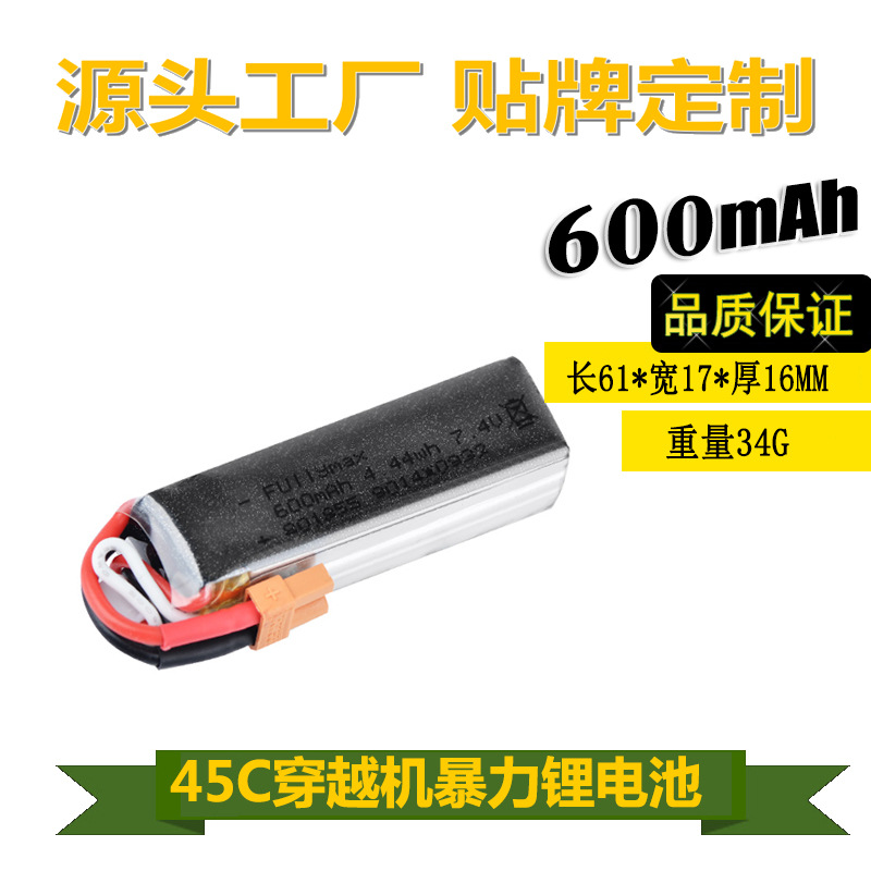 7.4v 600mah 2S锂电池 高倍率45C XK K130 暴力飞行航模遥控飞机
