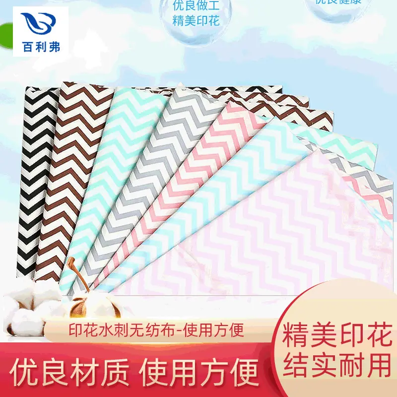 【定制】印花水刺无纺布厂家现货批发 印花水刺无纺布使用方便