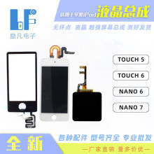 适用于苹果iPod Touch 4 5 6 Nano 6 7手机液晶 触摸 屏幕 总成全