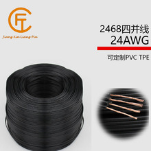 厂家直销2468 24AWG四并线外被TPE 可订TPU PVC
