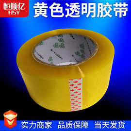 胶带米黄色透明快递包装封口bopp封箱打包胶布批发logo印字