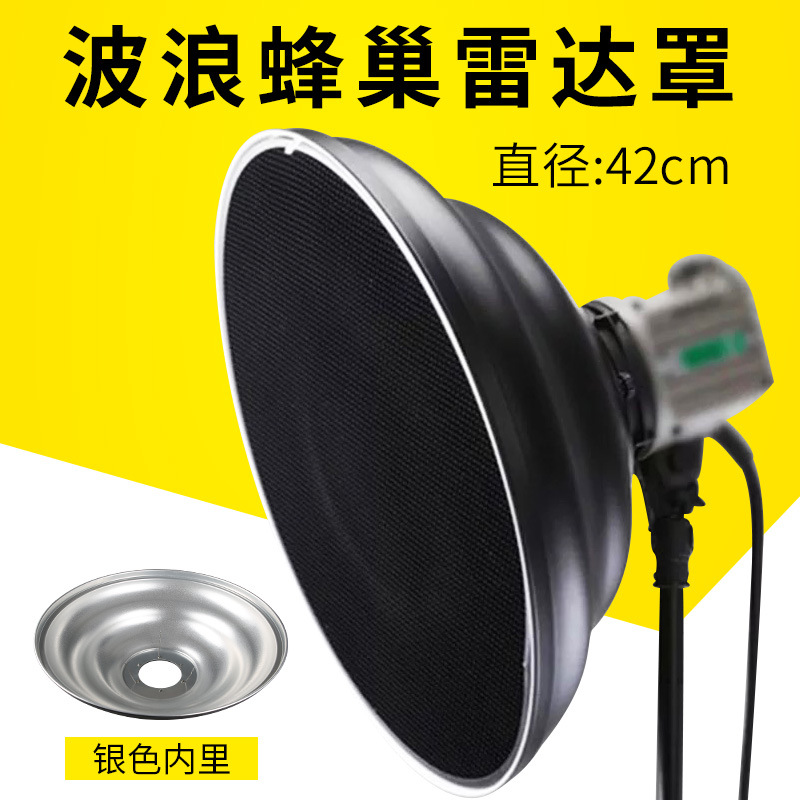 厂家直销42内银内白雷达摄影灯闪光灯罩带60度蜂窝柔光罩布雷达罩