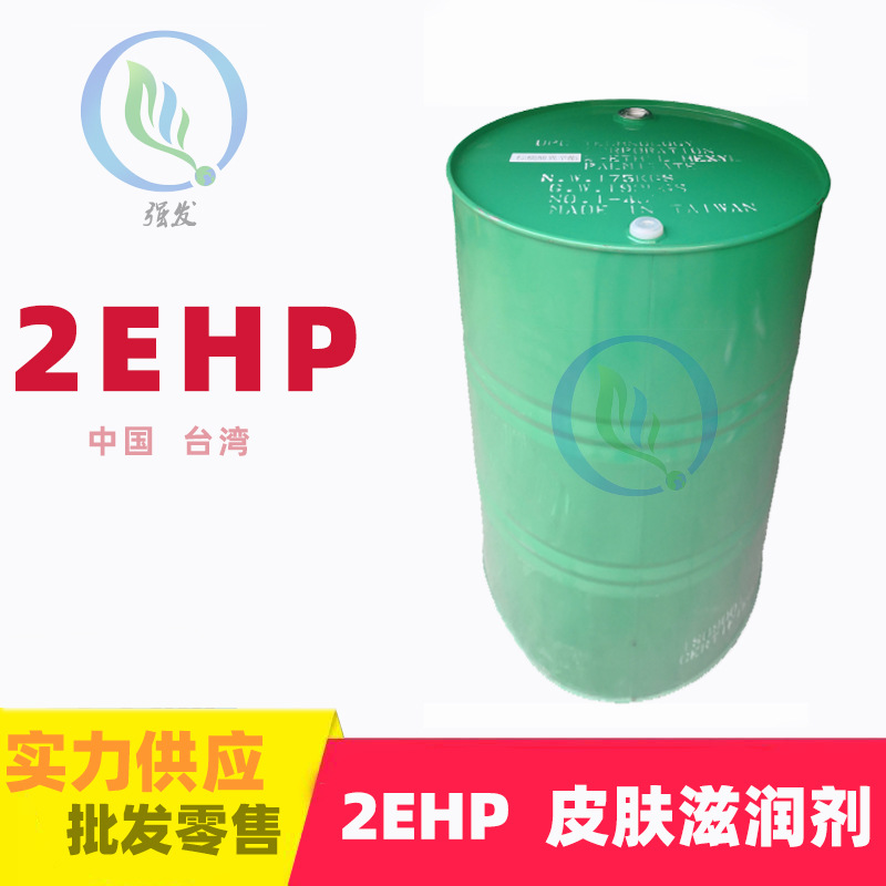 现货批发 化妆品级2EHP 棕榈酸异辛酯 1543 皮肤滋润剂 一公斤起