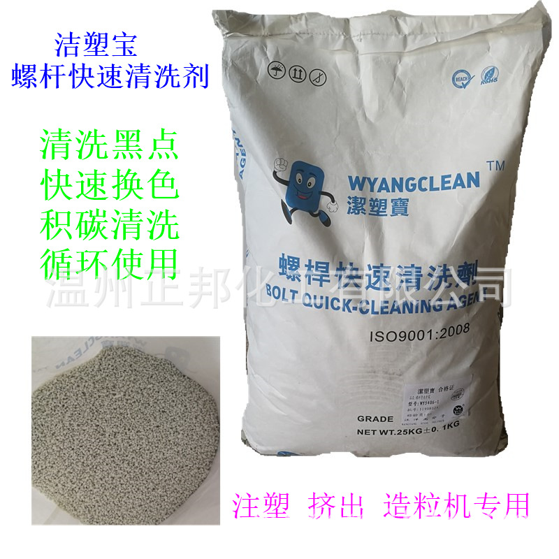 洁塑宝螺杆快速清洗剂 注塑机螺杆清洗母料 洗机料换色清机料环保