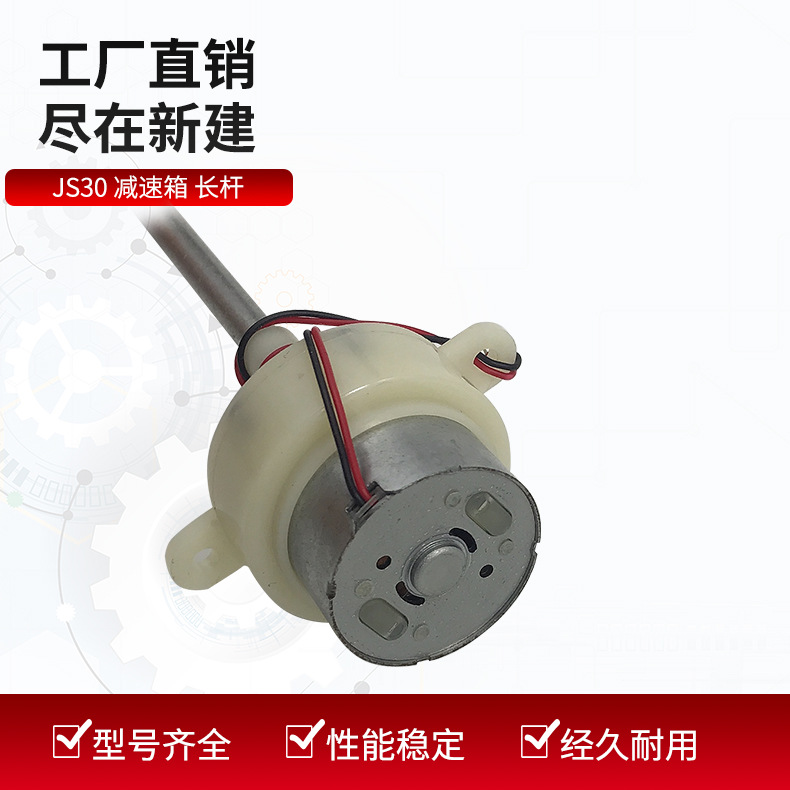 JS30减速箱长杆 塑胶减速电机 水晶大小魔球灯旋转马达 专用电机