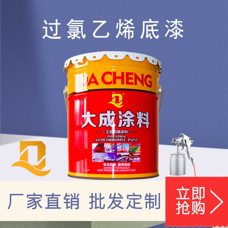 过氯乙烯底漆 钢结构金属墙面专用 工业水性防腐涂料