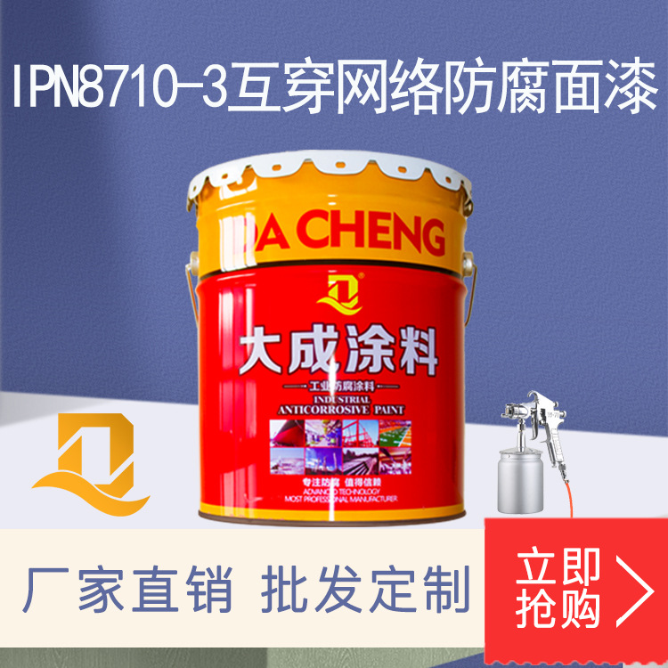 IPN8710-3互穿网络防腐面漆 给水管内壁防腐漆 工业防腐涂料