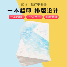 个人出书印书印刷书本教材小说打印网上打印打印资料个人印刷打印