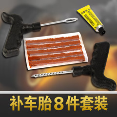 車用補胎工具 真空胎汽車摩托車電動車輪胎快速補胎工具套裝8件套