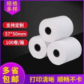 收银纸;标签打印纸;传真纸