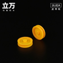 Φ16.82A单层皮带轮2*16塑料带轮传动轮科技小制作DIY玩具配件