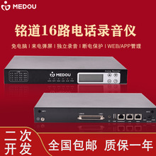 铭道16路电话录音仪  MDL-2016系列录音系列  云集中管理录音