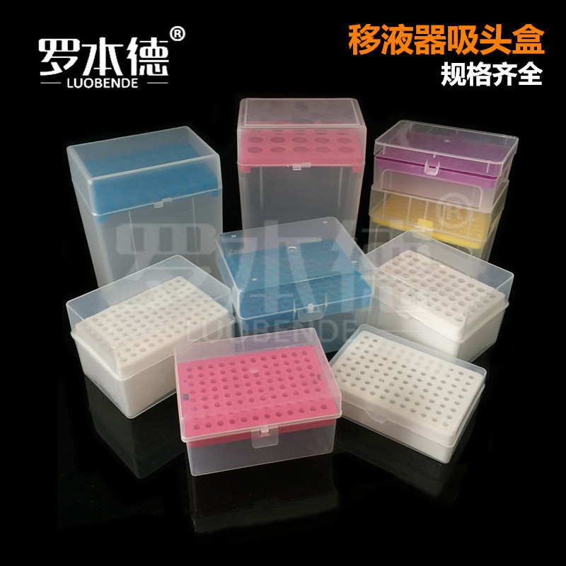 枪头盒60  96  100 18  28 40孔塑料移液器吸头盒  可高温高压