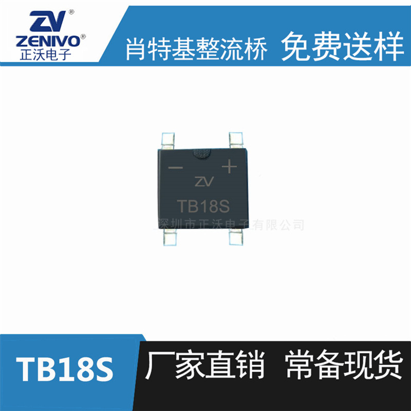 原装现货  TB18S 1A 80V 晶导JD/ZV   整流桥肖特基整流桥堆