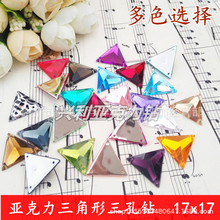 批发亚克力钻三角形10-20mm彩色手缝钻 手工服装辅料鞋帽水钻配件