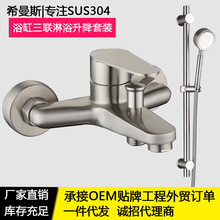 厂家304不锈钢简易淋浴花洒套装冷热升降混水阀龙头卫浴升降可调