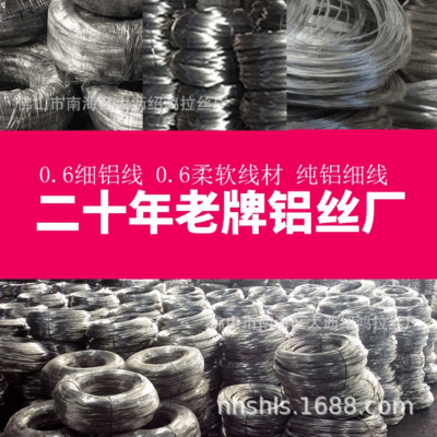 佛山廠家1060細鋁線 純鋁0.6規格柔軟細鋁線 0.6規格1060純鋁絲