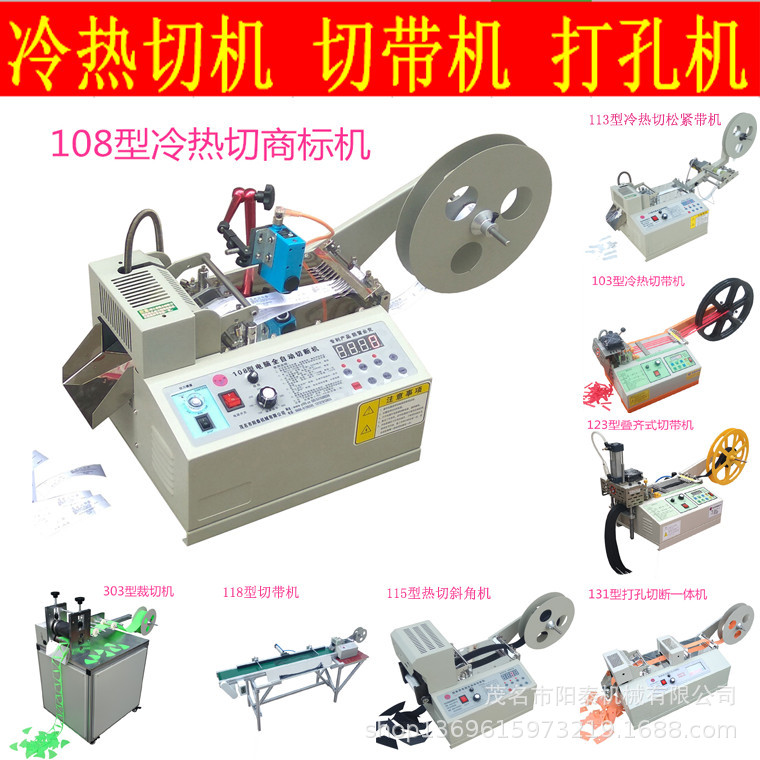 广东108型电脑切商标机涤纶带拉链切带机切割切唛机现货厂家直销|ms