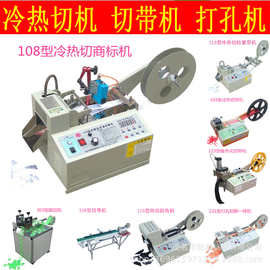 广东108型电脑切商标机涤纶带拉链切带机切割切唛机现货厂家直销