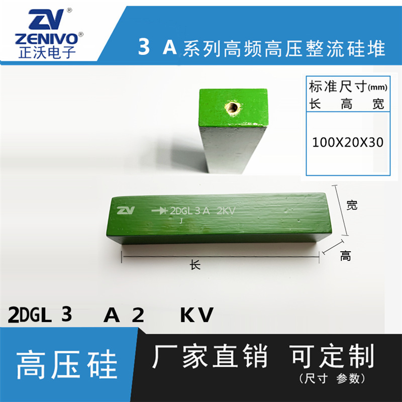 2DGL3A2KV  ZV  厂家直销  原装现货 可控硅  整流硅堆