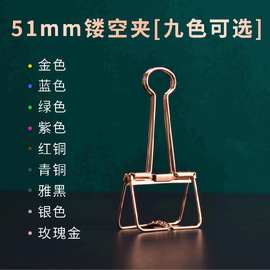 miwoo51mm强力夹多尺寸金属镂空长尾夹手账夹