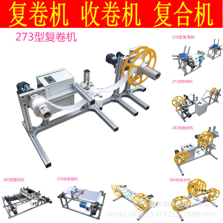 273 Self adhesive Twine Fresh keeping film simple and easy label Electric eye automatic Induction small-scale Rewinder