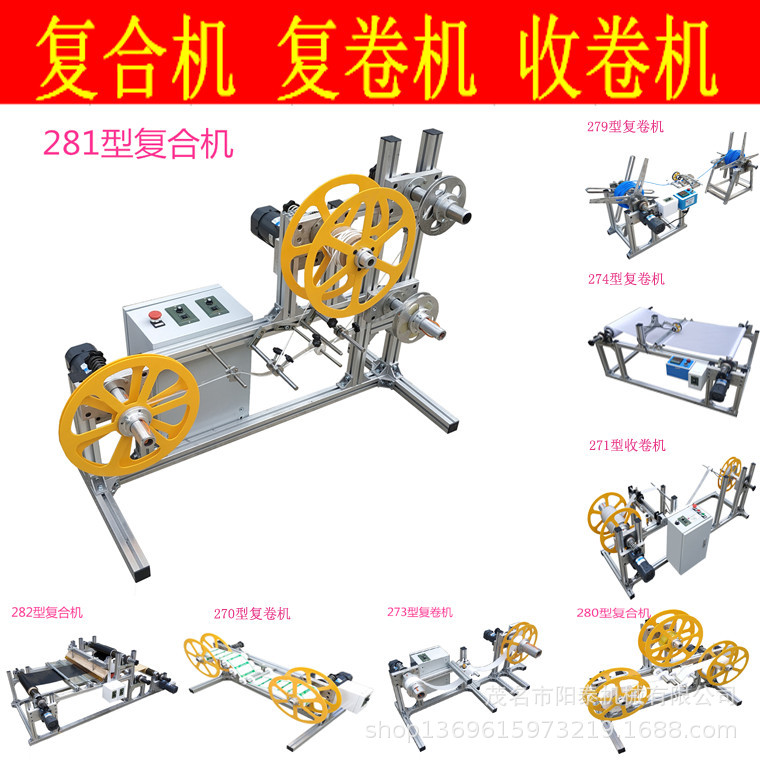 281型多层高速干式复合机薄膜复合机纸张复合机油胶复合机|ru