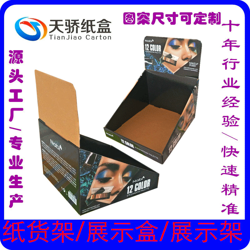 专业生产展示盒化妆品纸货架玩具纸展架各种产品纸堆头多功能
