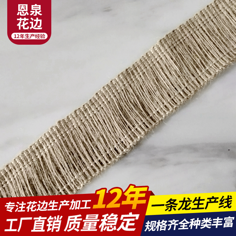 5公分棉麻花边  圣诞工艺装饰棉麻花边  5厘米黄麻线带麻织带花边