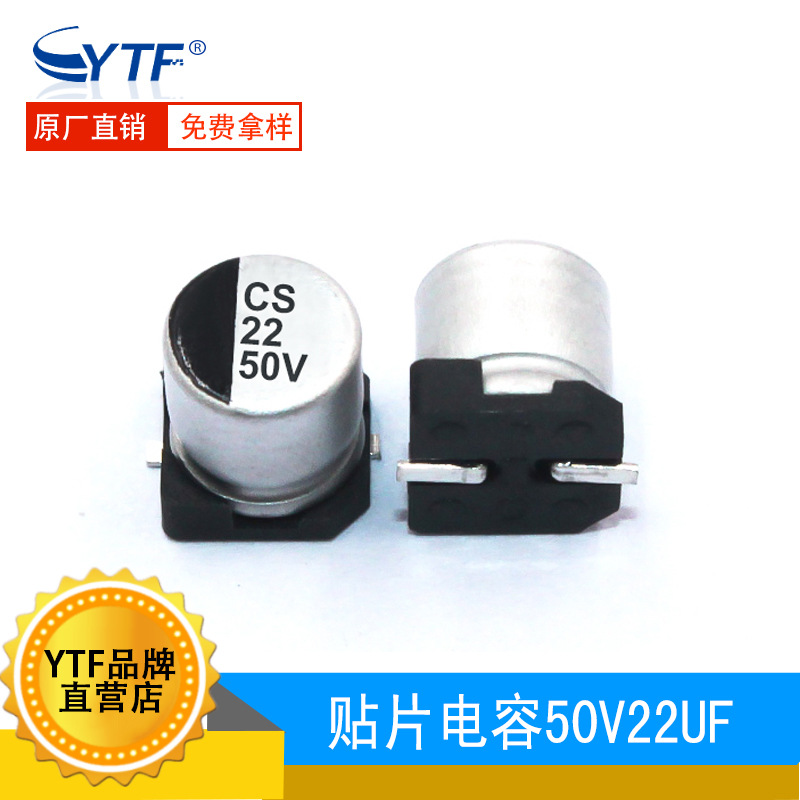 原装CS贴片电解电容22UF/50V 摩托车电源板常用电容50V22UF