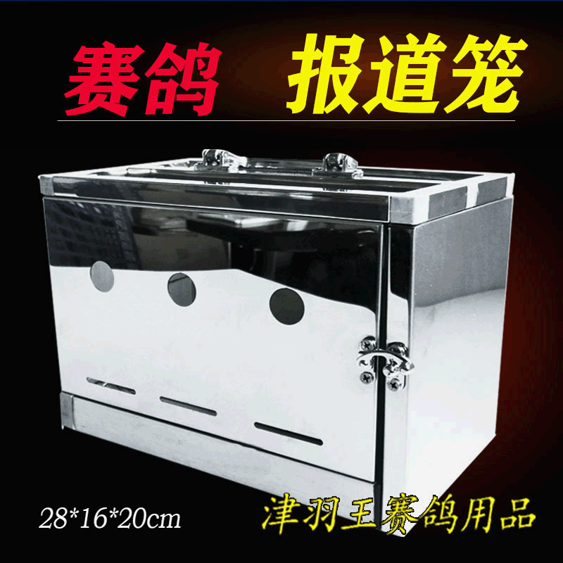津羽王赛鸽用品用具不锈钢鸽子报道运输笼厂家直销放飞信鸽笼制品