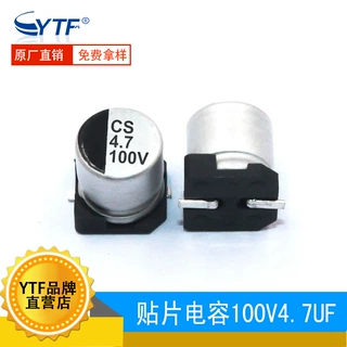 贴片铝电解电容 4.7UF/100V 电瓶车电源用耐高温105℃ 100V4.7UF