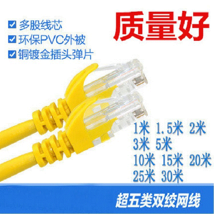Yellow Super Class 5 Finished Network Cable 1 m to 30 m Mechanism Jumper ADSL Router Network Connection Line