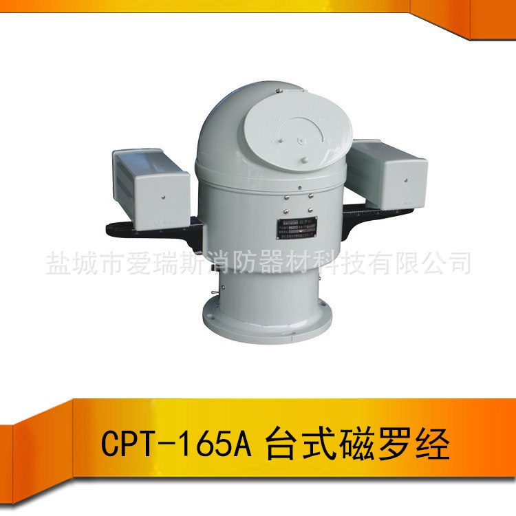CPT-165A台式磁罗经 救生艇磁罗经 CCS认证船用磁罗经
