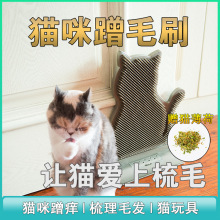 新款固定门缝猫咪蹭毛器 除毛止痒按摩刷猫猫蹭痒刷玩具 宠物用品