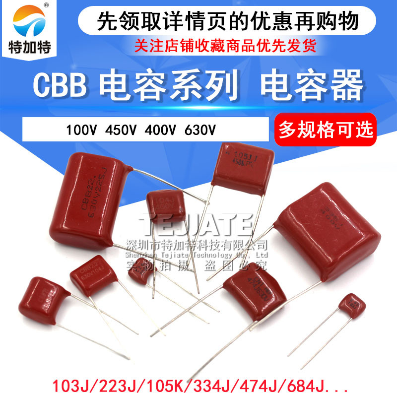 CBB电容630v 2.2uf金属薄膜电容 225k 脚距25mm插件cbb薄膜电容