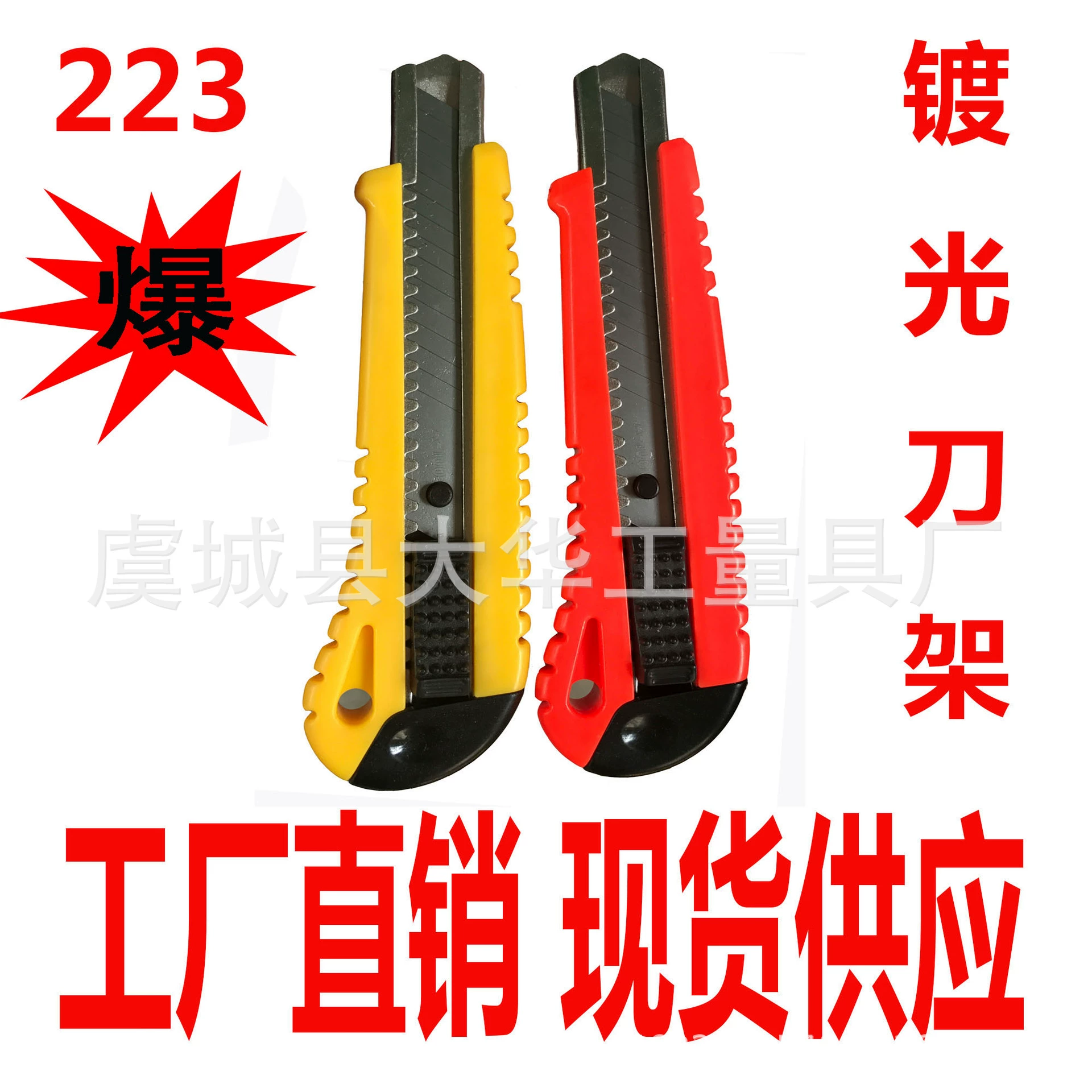 Фабрика прямых продаж 18 мм большой универсальный нож 223 универсальный нож нож для бумаги нож для канцелярских принадлежностей 381-1