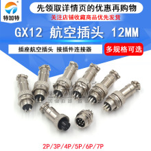 M12���ղ�ͷ���� GX12-2P3P4P5P6P7P���չ�ͷĸͷ GX12����������