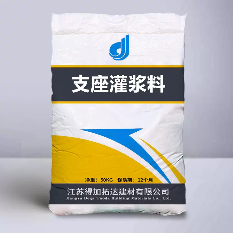 支座灌浆料铁路公路桥梁加固高强无收缩自流态支座灌浆料