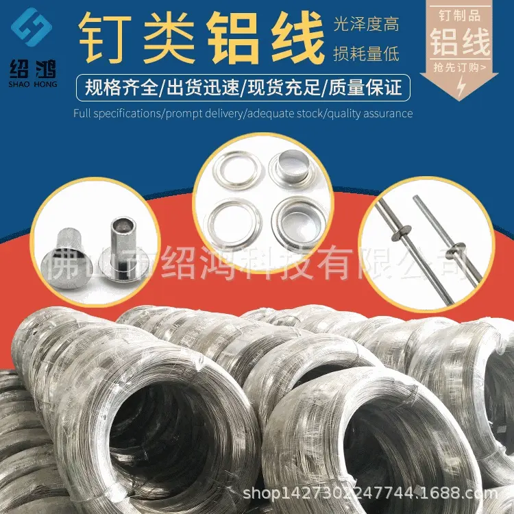 铆钉铝线半硬少油工业用途规格定制厂家销售量大从优纯铝钉类铝线
