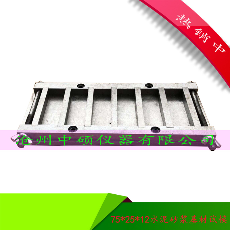 75*25*12mm三联基材试模 六联水泥砂浆基材试模