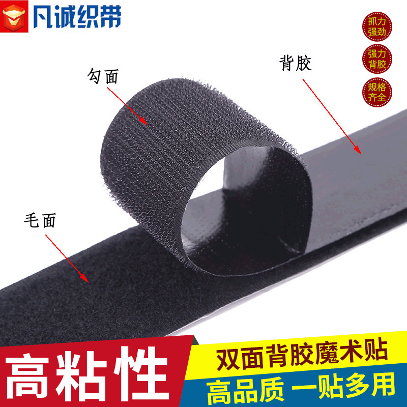 Adhesive back Velcro double-sided adhesive back textile accessories specifications black and white environmental protection nylon Velcro spot Adhesive back Velcro double-sided adhesive back textile accessories specifications black and white environmental protection nylon Velcro spot