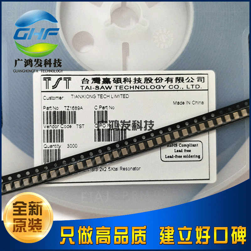 TZ1689A SMD贴片无源晶振 3225 1210 7.3PF 26MHZ 26M 原装