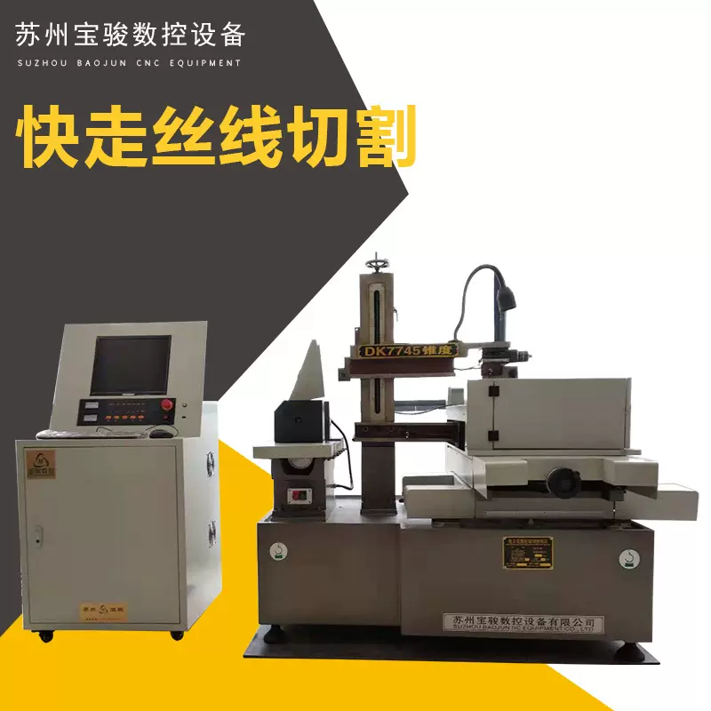 厂家定制快走丝线切割机床电火花DK77160锥度数控机床数控线切割