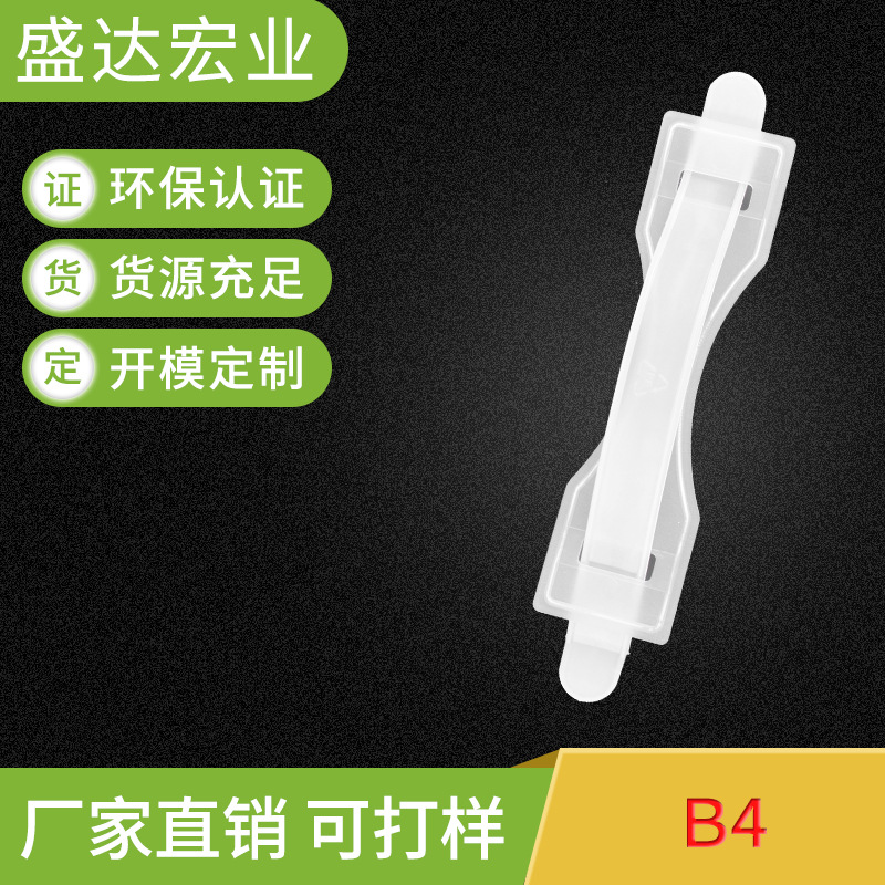 厂家批发供应B4塑料提手 礼盒提手 手提扣 手挽扣 塑料手提