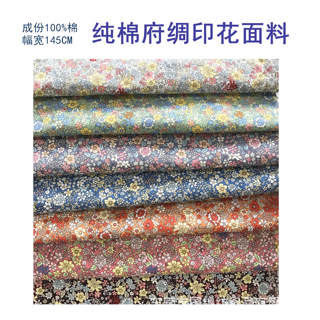 复古风格小碎花 40支纯棉府绸印花裙子面料现货