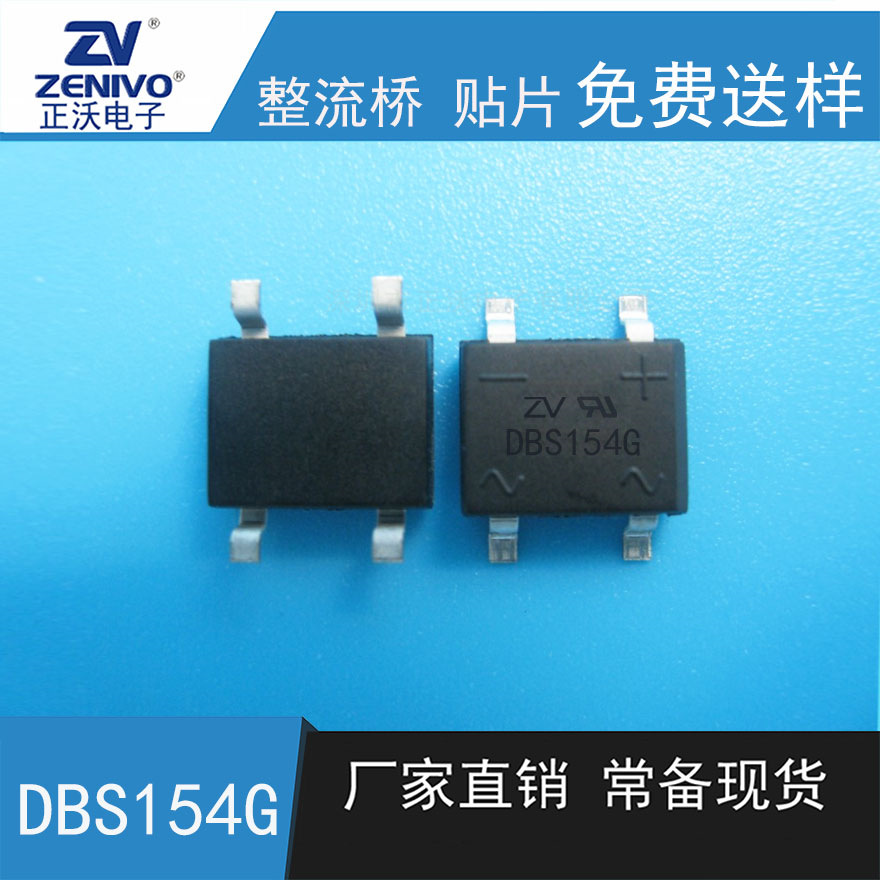 DBS154G  ZV  厂家直销  原装现货 整流桥贴片桥整流桥堆