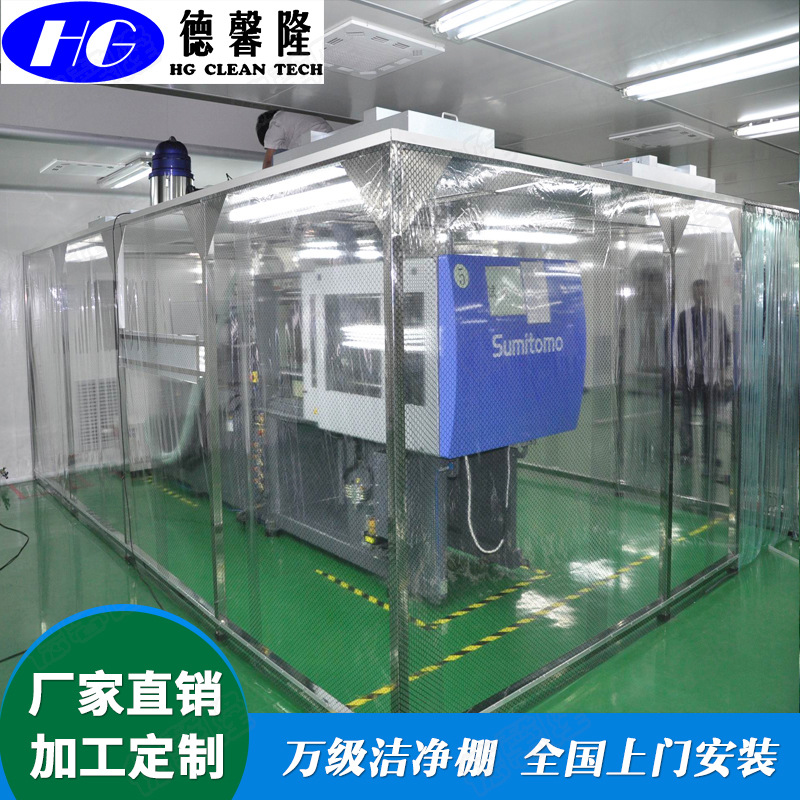 洁净棚  上门安装 简易无尘室 东莞洁净棚